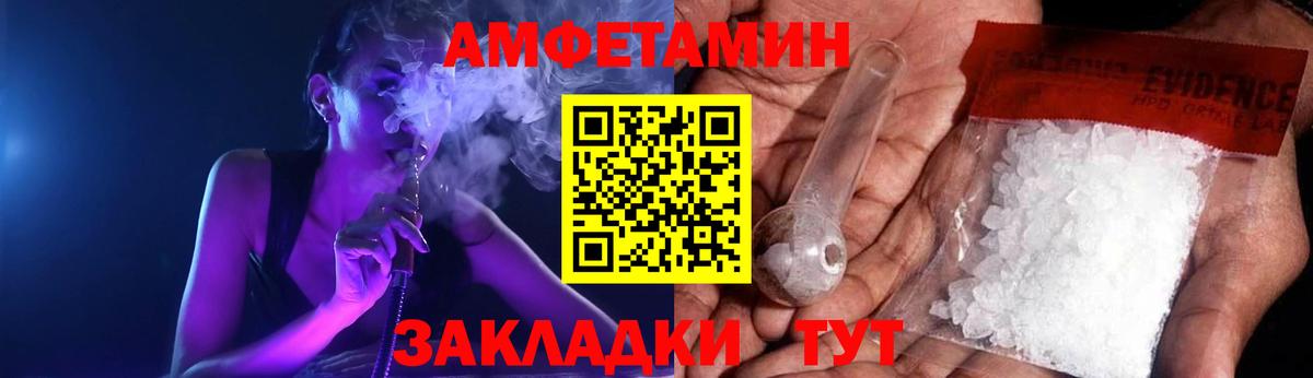 Жуковский  Amphetamine Розовый  Вход с VPN 