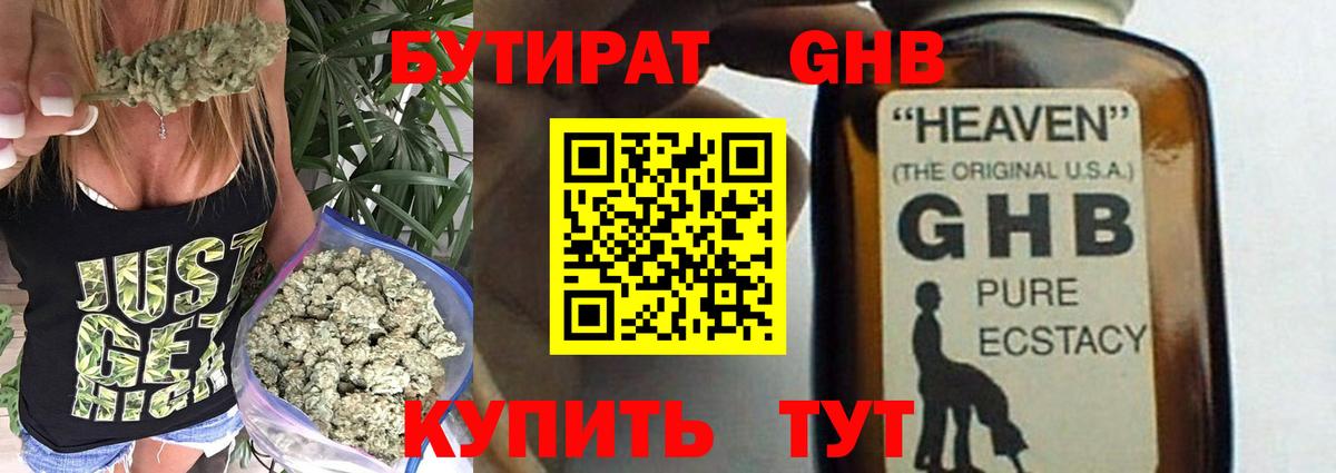 Бутират Butirat  Бутират  Жуковский  Вход с VPN 