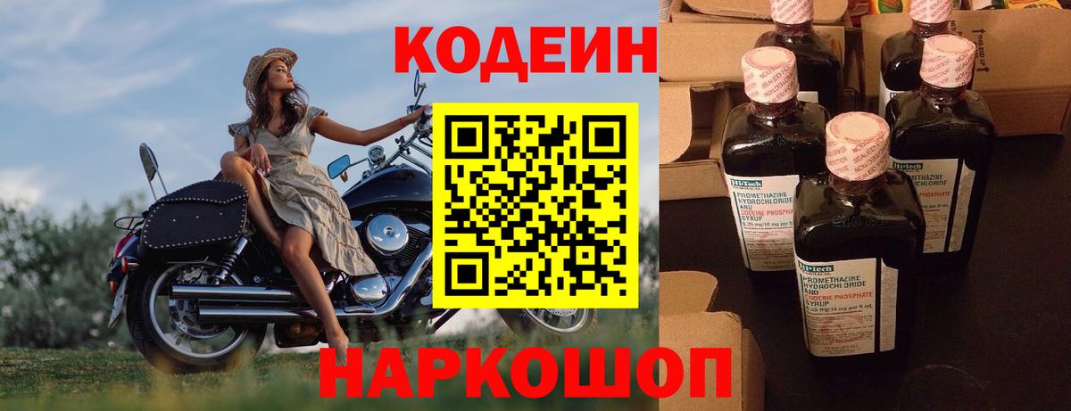 Кодеиновый сироп Lean Purple Drank  Вход с VPN  Жуковский 