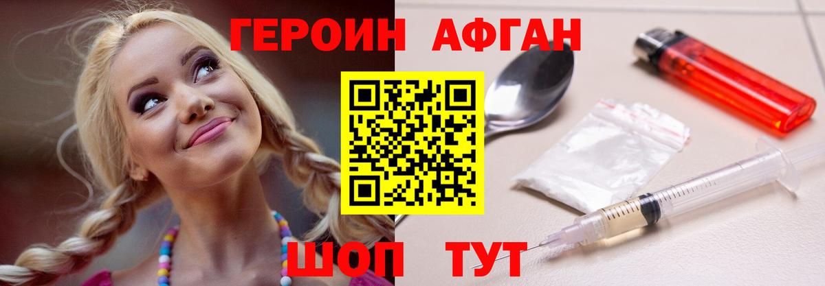 ГЕРОИН герыч  Героин  Жуковский  Вход с VPN 