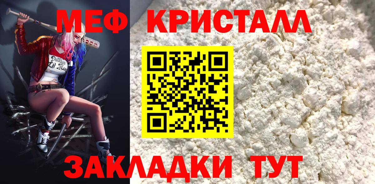 МЕФ  Меф 4 MMC  Меф mephedrone  Вход с VPN  omg вход  Жуковский 