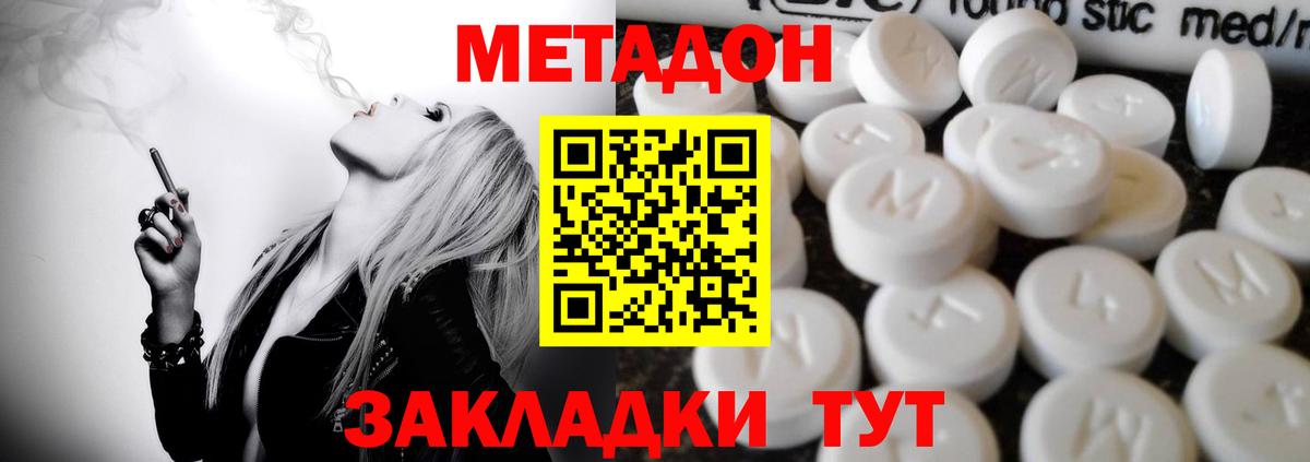 Метадон белоснежный  МЕТАДОН мёд  Вход с VPN  Жуковский 