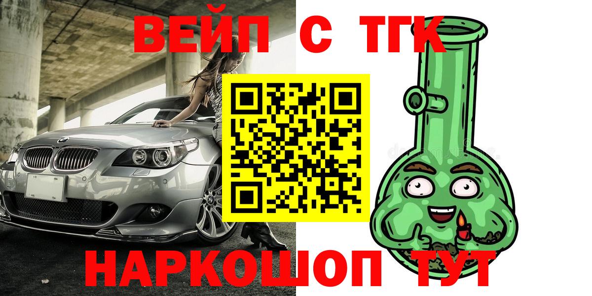 ТГК концентрат  Вход с VPN  Дистиллят ТГК THC oil  Жуковский 